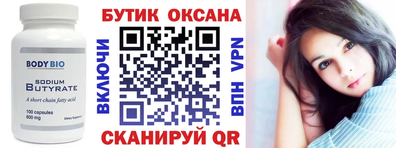 Купить где  Дальнереченск  Бутират оксана 